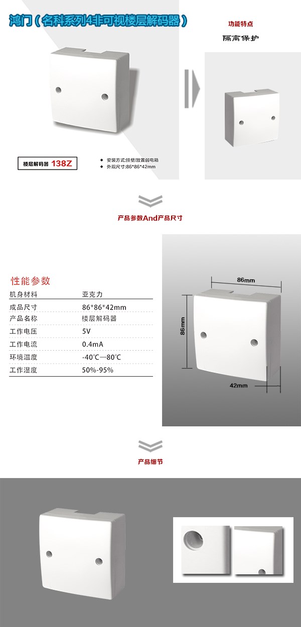 大连旅顺经开区非可视对讲楼层解码器